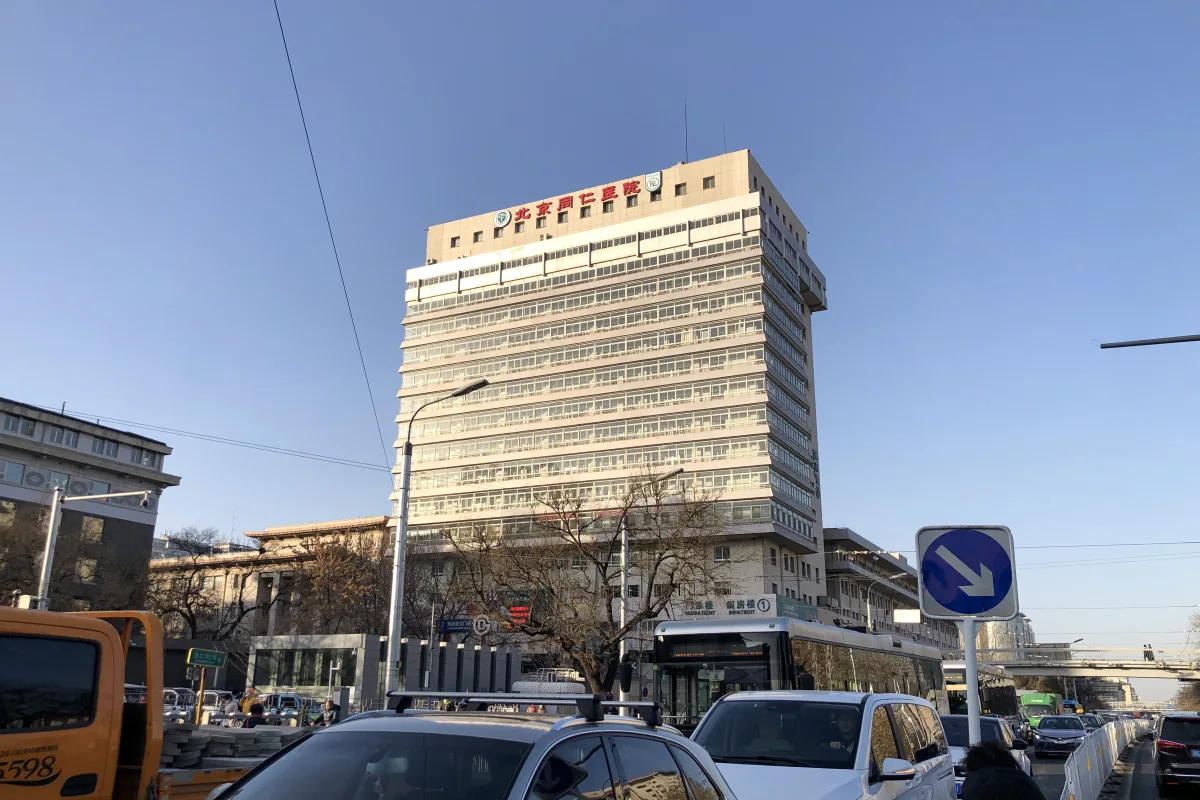 Beijing Tongren Hospital, Capital Medical University