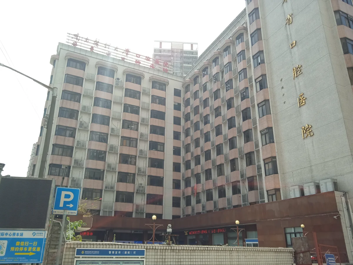 Guangdong Provincial Stomatological Hospital